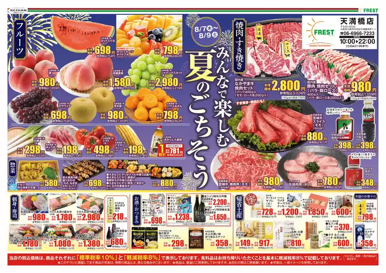 標津郡でのフレストのカタログ | 倹約家のためのトップオファー | 2025-08-07T00:00:00.000Z - 2025-08-09T00:00:00.000Z