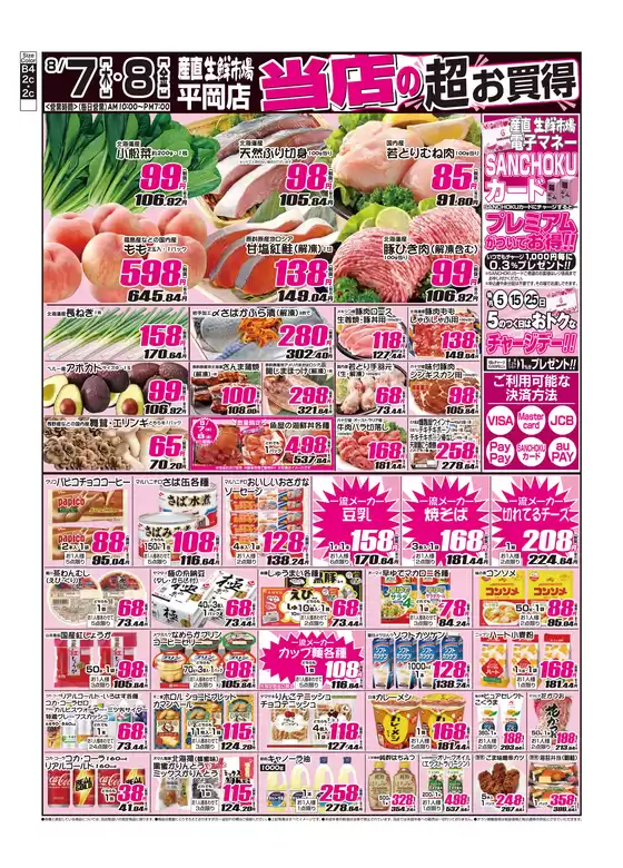 仁多郡での産直生鮮市場のカタログ | 魅力的なオファーを発見する | 2025-08-07T00:00:00.000Z - 2025-08-08T00:00:00.000Z