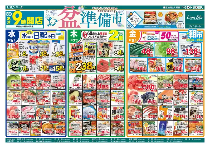 仁多郡でのリオンドールのカタログ | リオンドール チラシ | 2025-08-06T00:00:00.000Z - 2025-08-08T00:00:00.000Z