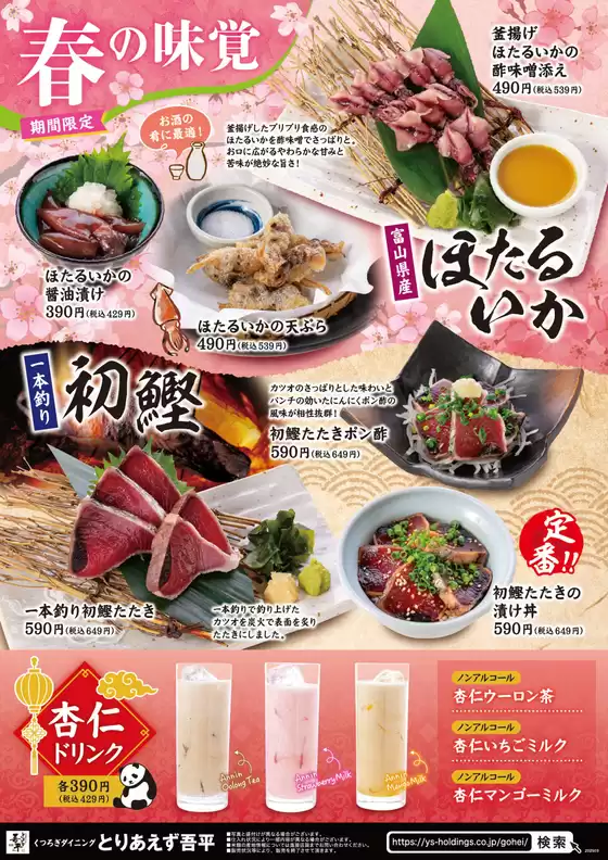 3月19日～「春の味覚フェア」を開催します！ ※終了致しました