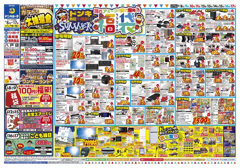 牛久市での長崎屋のカタログ | 長崎屋 チラシ | 2025-08-07T00:00:00.000Z - 2025-08-17T00:00:00.000Z
