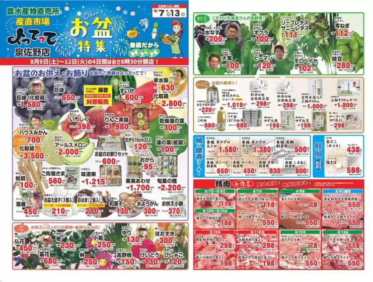 牛久市での産直市場よってってのカタログ | 現在の取引とオファー | 2025-08-09T00:00:00.000Z - 2025-08-13T00:00:00.000Z