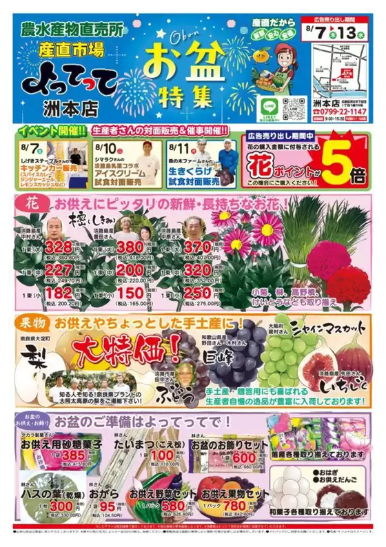 敦賀市での産直市場よってってのカタログ | 現在の掘り出し物とオファー | 2025-08-07T00:00:00.000Z - 2025-08-13T00:00:00.000Z