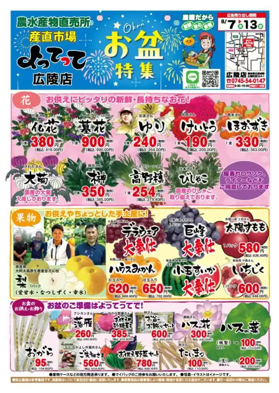 敦賀市での産直市場よってってのカタログ | あなたのための特別オファー | 2025-08-07T00:00:00.000Z - 2025-08-13T00:00:00.000Z