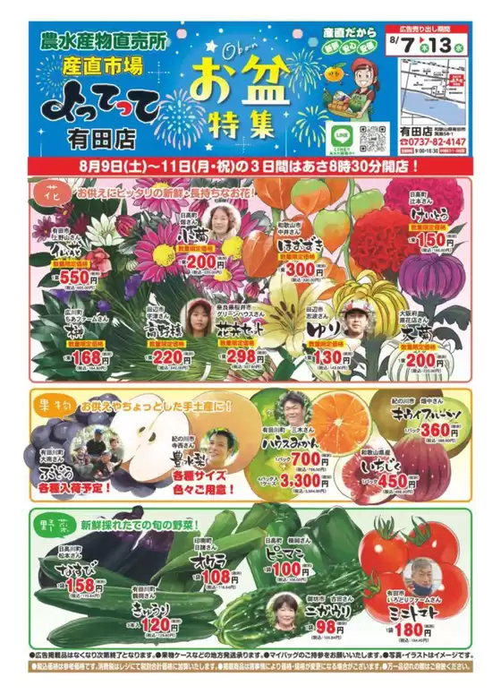 岩内郡での産直市場よってってのカタログ | 割引とプロモーション | 2025-08-09T00:00:00.000Z - 2025-08-11T00:00:00.000Z