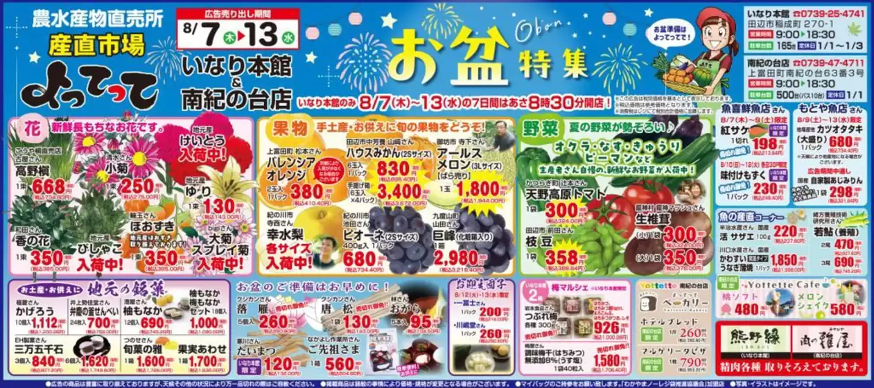 須恵町での産直市場よってってのカタログ | 発見するための新しいオファー | 2025-08-07T00:00:00.000Z - 2025-08-13T00:00:00.000Z