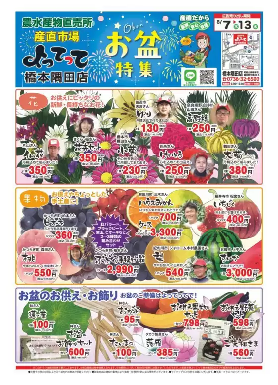 敦賀市での産直市場よってってのカタログ | 倹約家のためのトップオファー | 2025-08-07T00:00:00.000Z - 2025-08-13T00:00:00.000Z