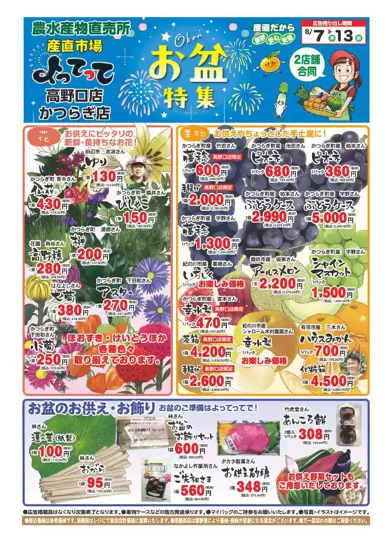 岩内郡での産直市場よってってのカタログ | あなたのための私たちの最高のオファー | 2025-08-07T00:00:00.000Z - 2025-08-13T00:00:00.000Z