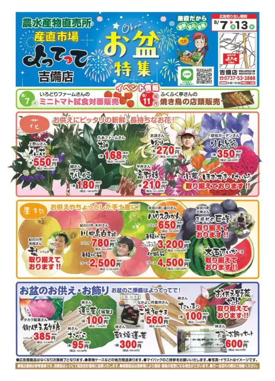 牛久市での産直市場よってってのカタログ | 掘り出し物ハンターのための素晴らしいオファー | 2025-08-07T00:00:00.000Z - 2025-08-13T00:00:00.000Z