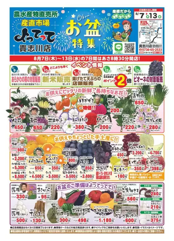 牛久市での産直市場よってってのカタログ | 現在の特別プロモーション | 2025-08-07T00:00:00.000Z - 2025-08-13T00:00:00.000Z