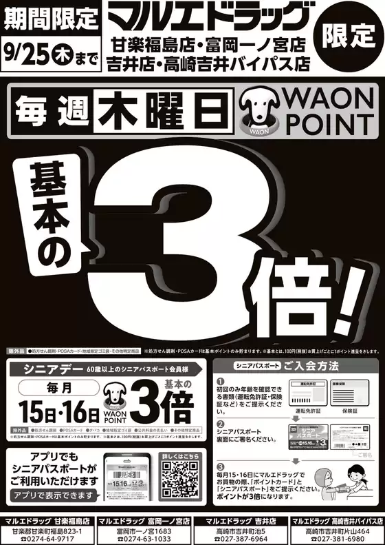 村山市でのマルエドラッグのカタログ | あなたのための私たちの最高の取引 | 2025-08-06T00:00:00.000Z - 2025-08-07T00:00:00.000Z
