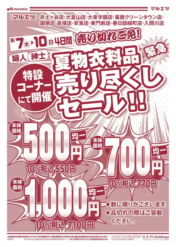 上尾市でのマルエツのカタログ | あなたのための私たちの最高のオファー | 2025-08-06T00:00:00.000Z - 2025-08-10T00:00:00.000Z