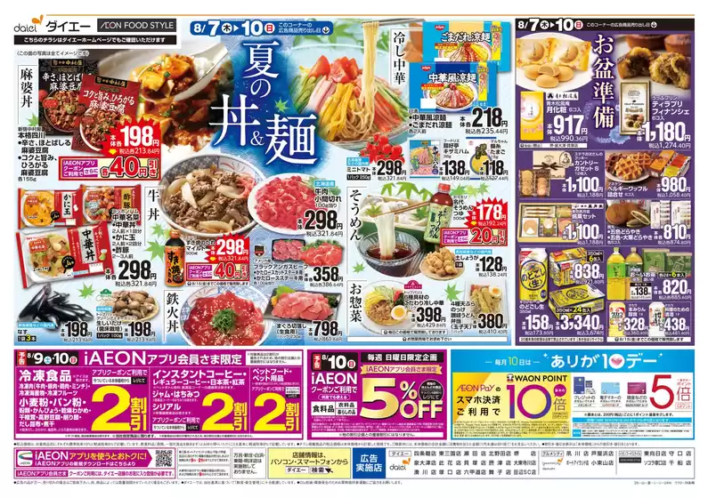 現在の取引とオファー