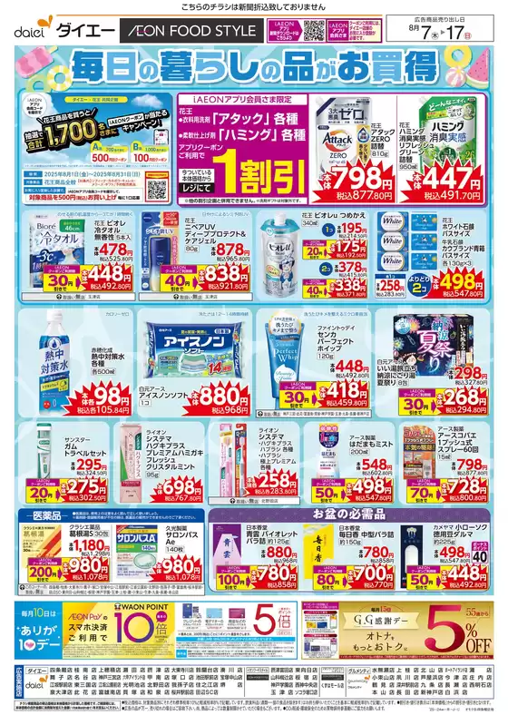 岩内郡でのグルメシティのカタログ | すべての掘り出し物ハンターのためのトップオファー | 2025-08-06T00:00:00.000Z - 2025-08-17T00:00:00.000Z