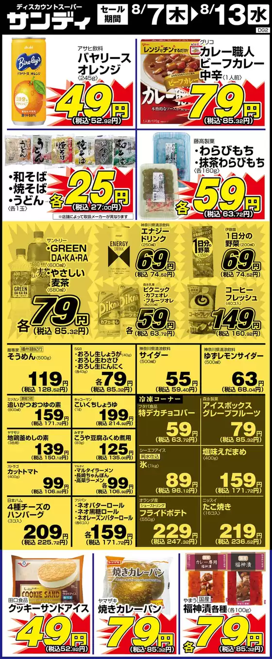 摂津市でのサンディのカタログ | すべての掘り出し物ハンターのためのトップオファー | 2025-08-07T00:00:00.000Z - 2025-08-13T00:00:00.000Z