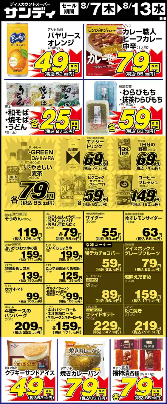 摂津市でのサンディのカタログ | 現在の掘り出し物とオファー | 2025-08-07T00:00:00.000Z - 2025-08-13T00:00:00.000Z