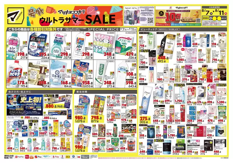 倹約家のためのトップオファー
