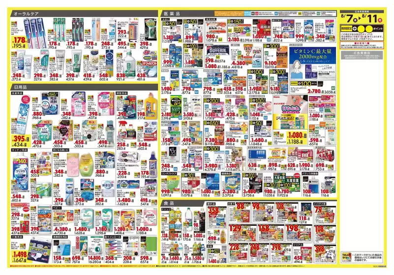 倹約家のためのトップオファー