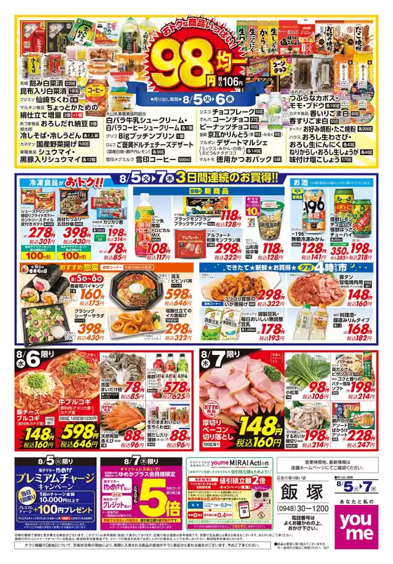 枚方市でのゆめタウンのカタログ | 豊富なオファーの選択 | 2025-08-06T00:00:00.000Z - 2025-08-07T00:00:00.000Z