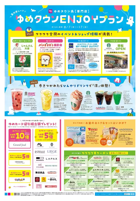 枚方市でのゆめタウンのカタログ | 現在の掘り出し物とオファー | 2025-08-06T00:00:00.000Z - 2025-08-17T00:00:00.000Z