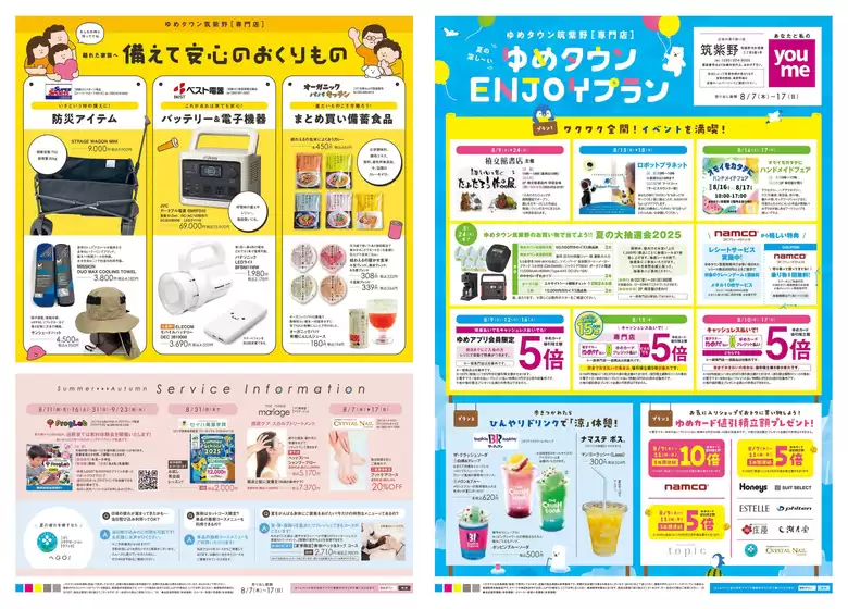 枚方市でのゆめタウンのカタログ | 選ばれた製品の素晴らしい割引 | 2025-08-06T00:00:00.000Z - 2025-08-17T00:00:00.000Z