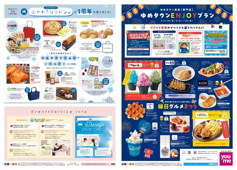 枚方市でのゆめタウンのカタログ | 掘り出し物ハンターのためのオファー | 2025-08-06T00:00:00.000Z - 2025-08-15T00:00:00.000Z