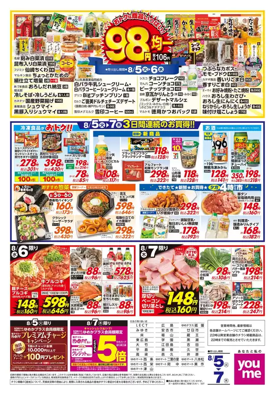 枚方市でのゆめタウンのカタログ | 私たちの最高の掘り出し物 | 2025-08-06T00:00:00.000Z - 2025-08-07T00:00:00.000Z