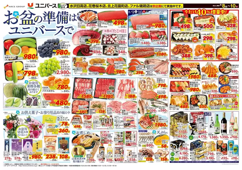 宮古市でのユニバースのカタログ | 今すぐ私たちの取引で節約 | 2025-08-07T00:00:00.000Z - 2025-08-10T00:00:00.000Z