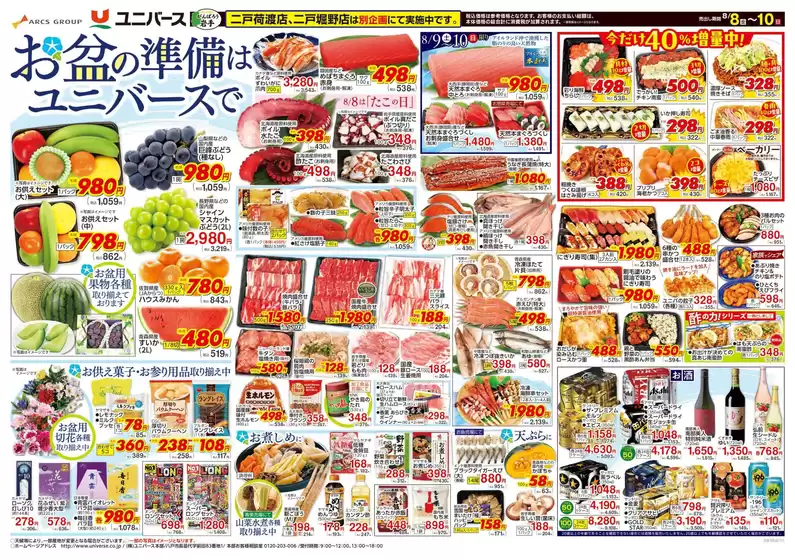 宮古市でのユニバースのカタログ | 現在の掘り出し物とオファー | 2025-08-07T00:00:00.000Z - 2025-08-10T00:00:00.000Z