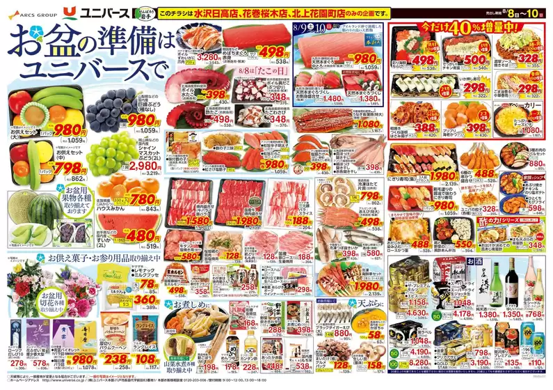 宮古市でのユニバースのカタログ | あなたのための私たちの最高のオファー | 2025-08-07T00:00:00.000Z - 2025-08-10T00:00:00.000Z