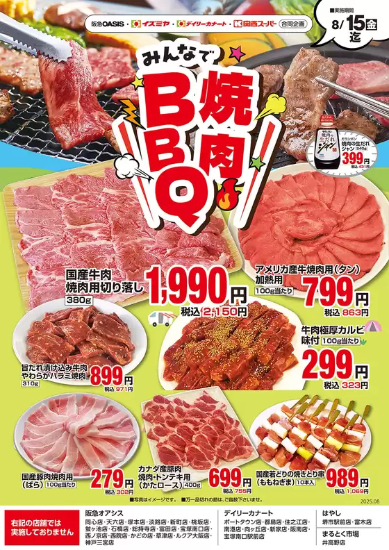 宮古市でのイズミヤのカタログ | 8/8号畜産WEBチラシ | 2025-08-08T00:00:00.000Z - 2025-08-15T00:00:00.000Z