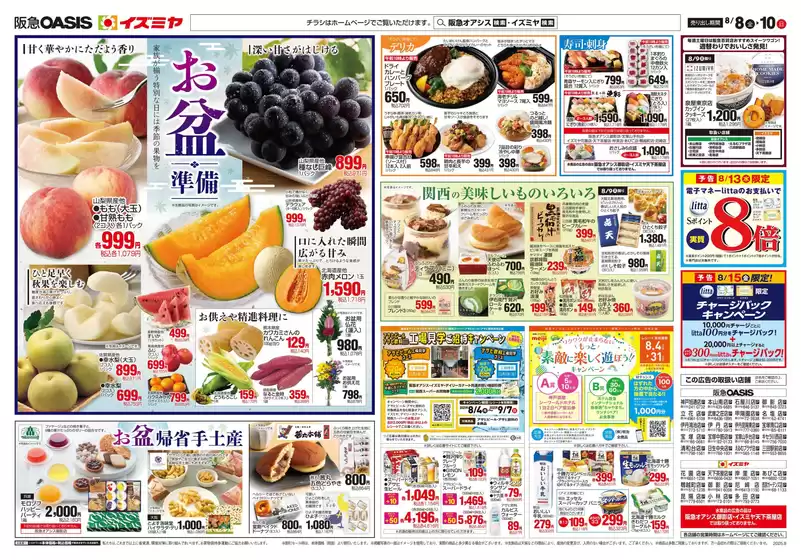 宮古市でのイズミヤのカタログ | 掘り出し物ハンターのための素晴らしいオファー | 2025-08-07T00:00:00.000Z - 2025-08-10T00:00:00.000Z