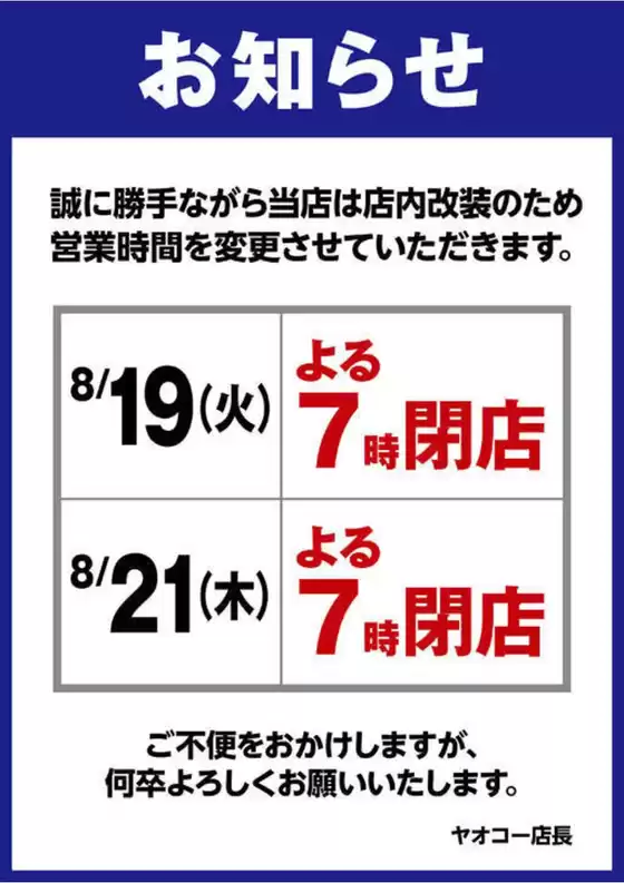 宮古市でのヤオコーのカタログ | 私たちの最高の掘り出し物 | 2025-08-19T00:00:00.000Z - 2025-08-21T00:00:00.000Z