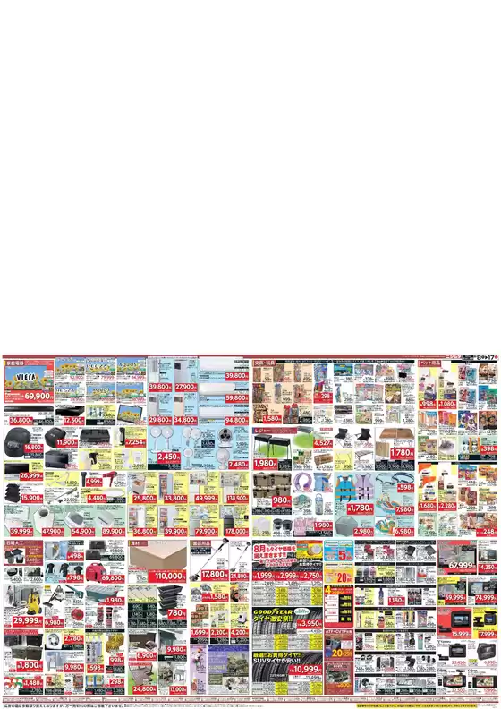現在の掘り出し物とオファー