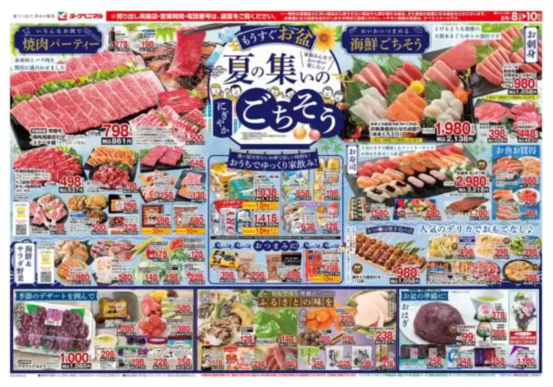 宮古市でのヨークベニマルのカタログ | 割引とプロモーション | 2025-08-08T00:00:00.000Z - 2025-08-10T00:00:00.000Z