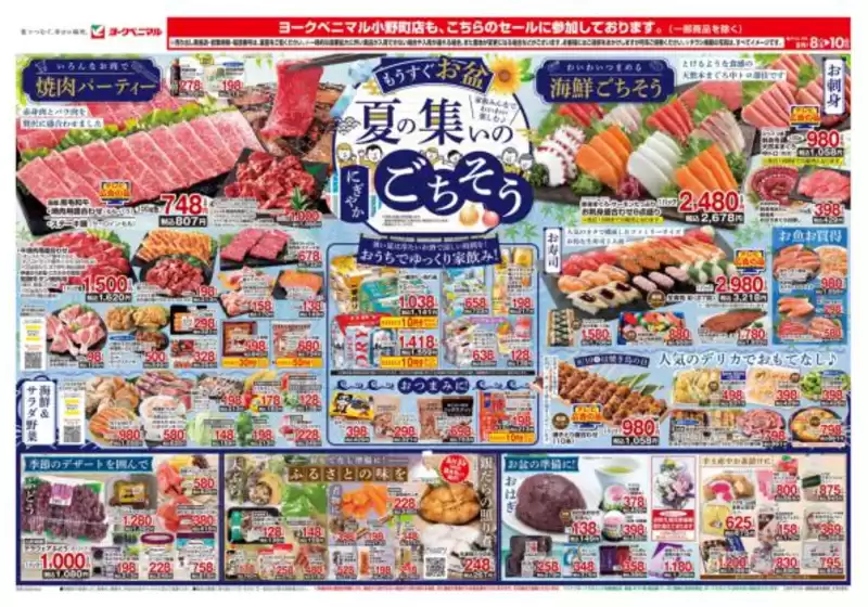 宮古市でのヨークベニマルのカタログ | 私たちの最高の掘り出し物 | 2025-08-08T00:00:00.000Z - 2025-08-10T00:00:00.000Z