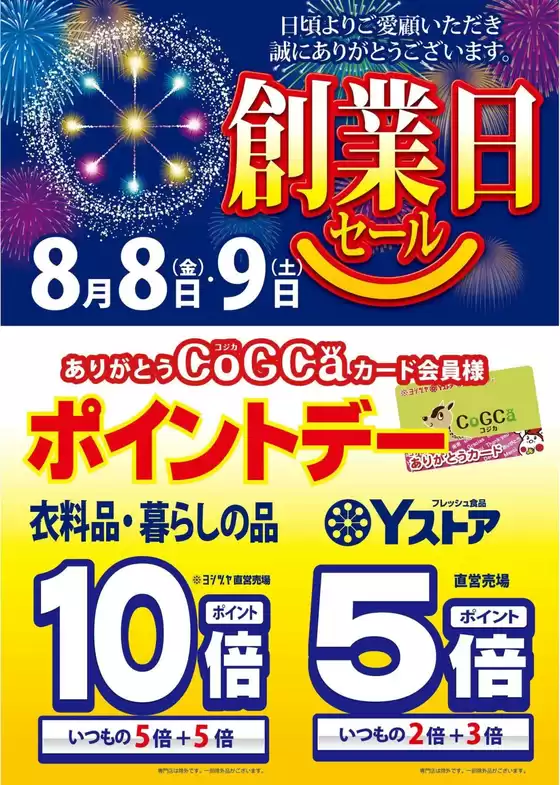 宮古市でのヨシヅヤのカタログ | 私たちのお客様のための排他的な取引 | 2025-08-07T00:00:00.000Z - 2025-08-09T00:00:00.000Z