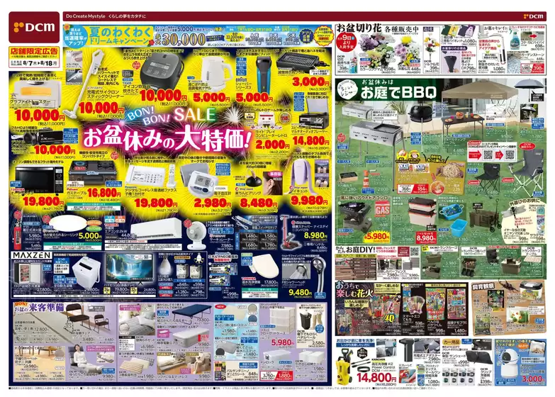 すべてのお客様のためのトップディール