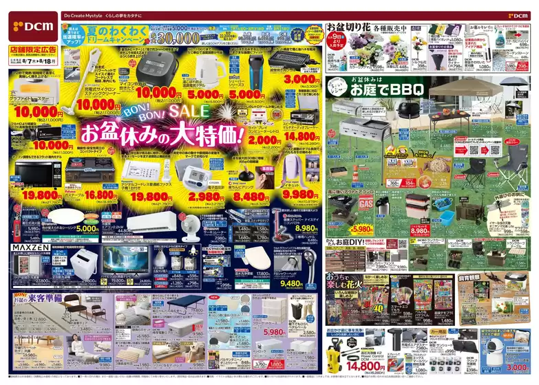 私たちの最高の掘り出し物