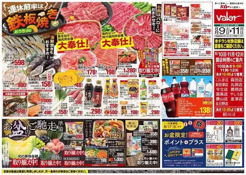 上田市でのバローのカタログ | 私たちの最高の掘り出し物 | 2025-08-09T00:00:00.000Z - 2025-08-17T00:00:00.000Z