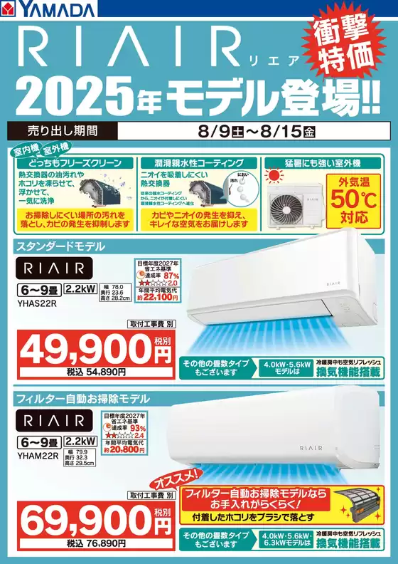 上田市でのヤマダ電機のカタログ | 現在の取引とオファー | 2025-08-08T00:00:00.000Z - 2025-08-15T00:00:00.000Z