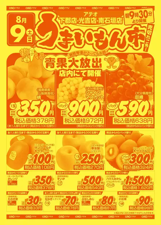 青森市でのトキハインダストリーのカタログ | すべての人のための魅力的な特別オファー | 2025-08-09T00:00:00.000Z - 2025-08-15T00:00:00.000Z