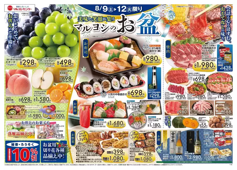 青森市でのマルヨシセンターのカタログ | すべてのお客様のためのトップディール | 2025-08-08T00:00:00.000Z - 2025-08-12T00:00:00.000Z