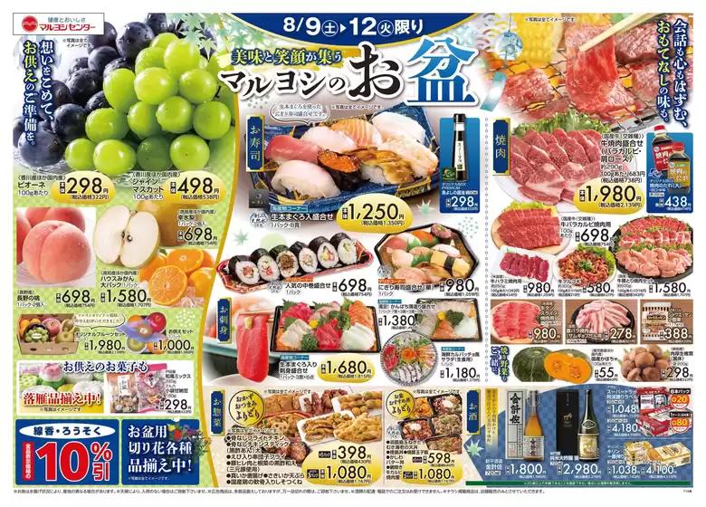 青森市でのマルヨシセンターのカタログ | あなたのための私たちの最高の取引 | 2025-08-08T00:00:00.000Z - 2025-08-12T00:00:00.000Z