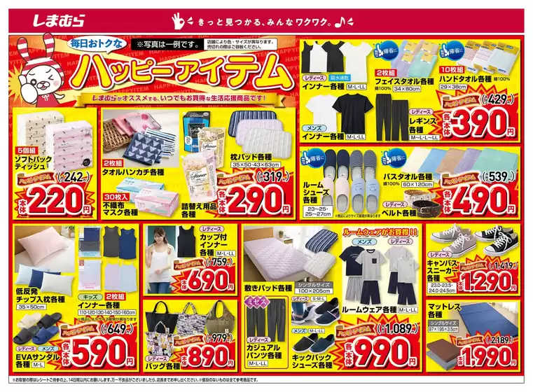 上田市でのファッションセンターしまむらのカタログ | 倹約家のためのトップオファー | 2025-08-09T00:00:00.000Z - 2025-08-17T00:00:00.000Z