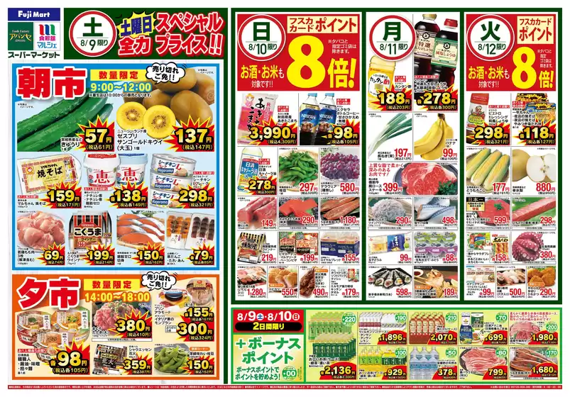 五城目町でのマルシェのカタログ | チラシ マルシェ | 2025-08-09T00:00:00.000Z - 2025-08-12T00:00:00.000Z