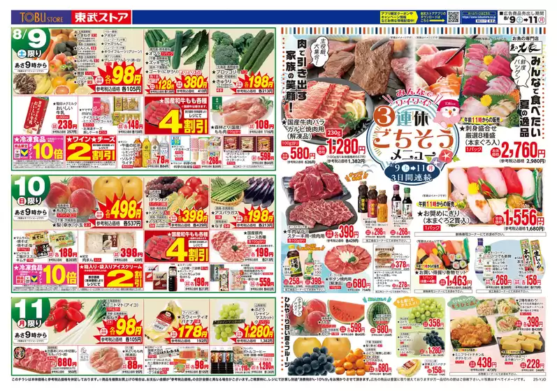 青森市での東武ストアのカタログ | 豊富なオファーの選択 | 2025-08-09T00:00:00.000Z - 2025-08-11T00:00:00.000Z