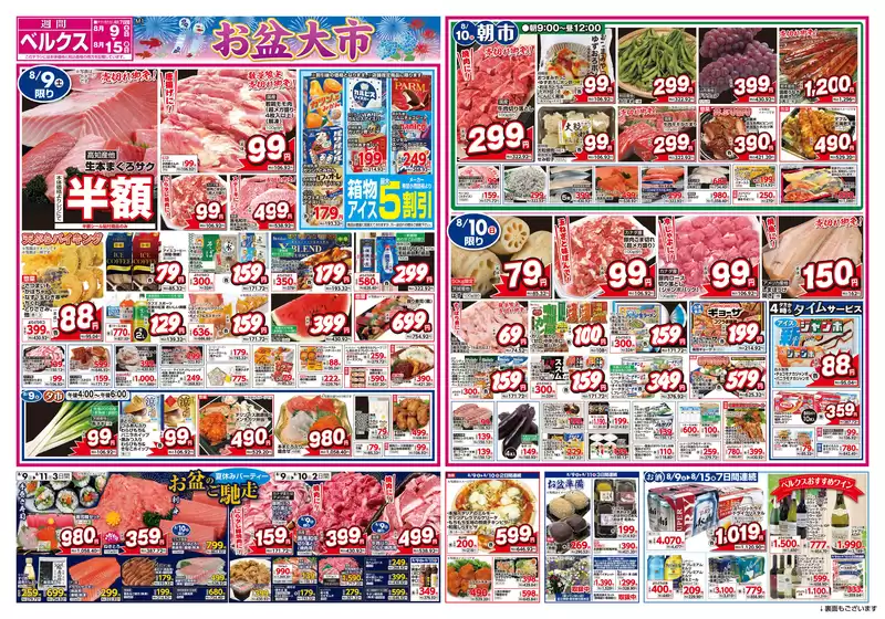 ベルクス チラシ