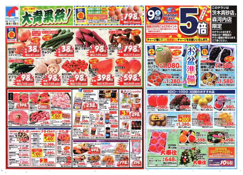 上田市での万代のカタログ | 掘り出し物ハンターのための素晴らしいオファー | 2025-08-07T00:00:00.000Z - 2025-08-10T00:00:00.000Z