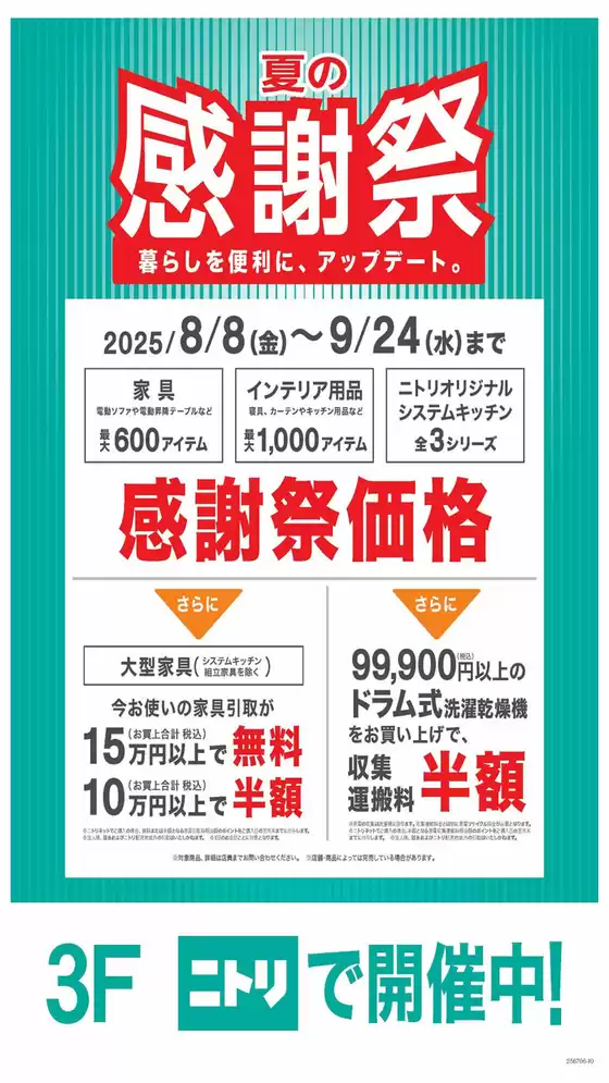 今すぐ私たちの取引で節約